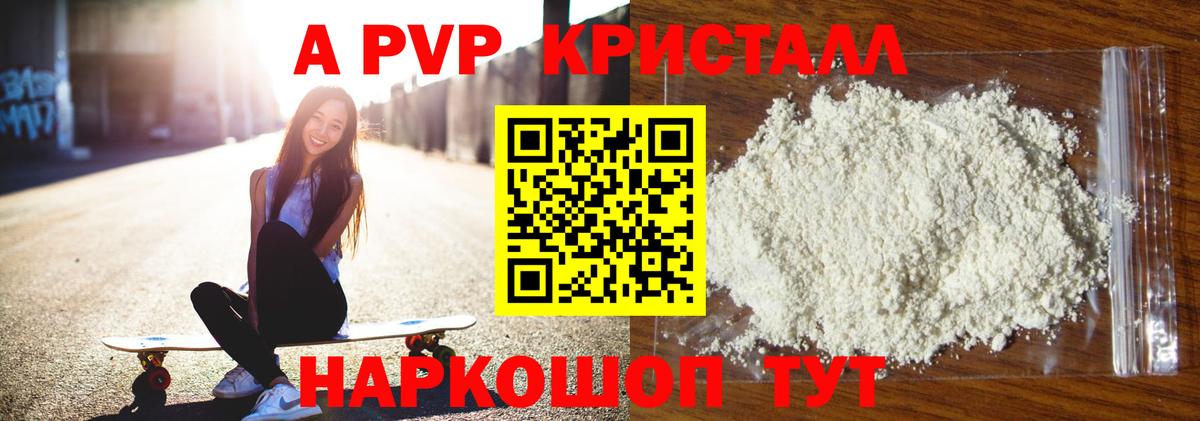 APVP крисы CK  A-PVP крисы CK  где купить   А ПВП кристаллы  Нурлат  Вход с VPN 
