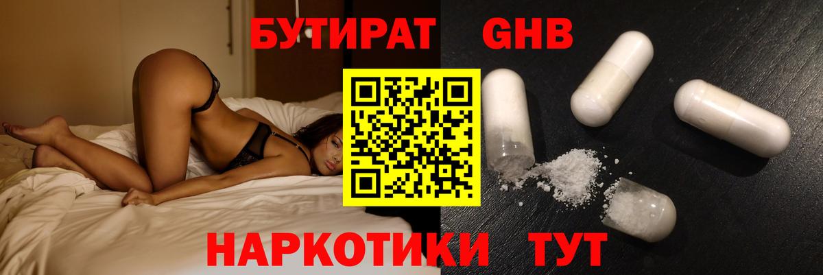 БУТИРАТ BDO 33%  Вход с VPN  Нурлат 