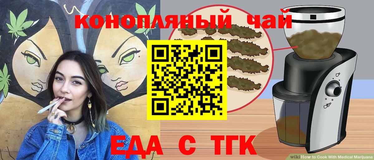 Еда ТГК конопля  Вход с VPN  Нурлат 