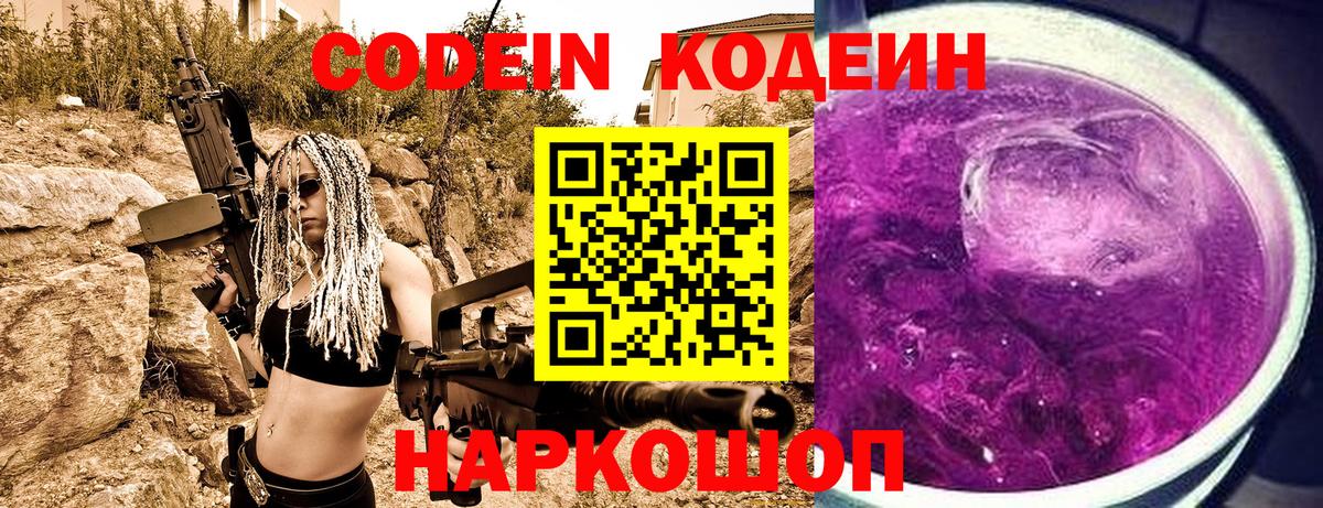 Кодеин Purple Drank  Вход с VPN  Нурлат 