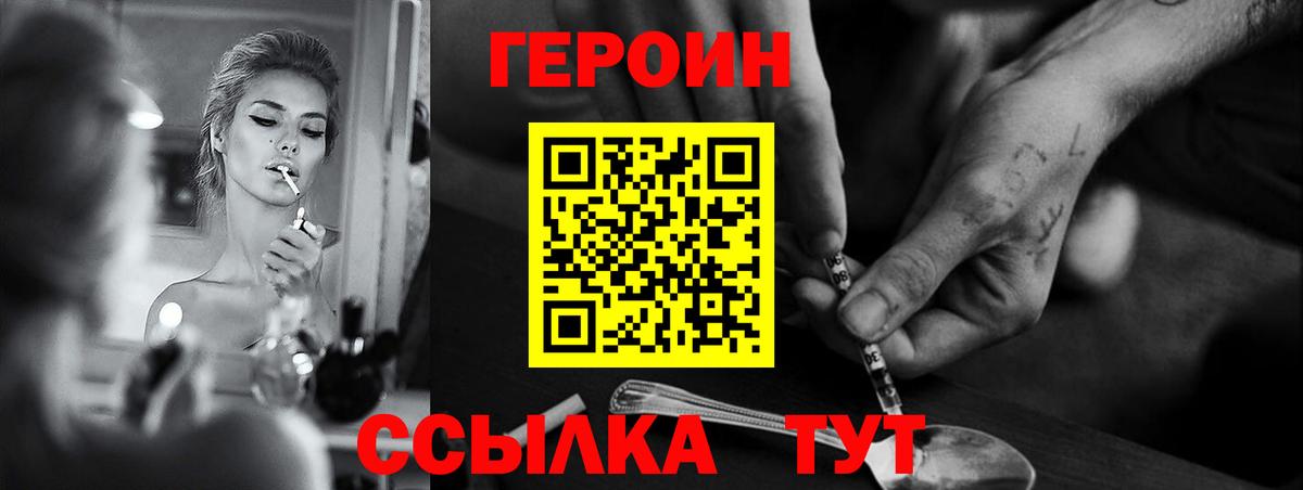 ГЕРОИН VHQ Нурлат
